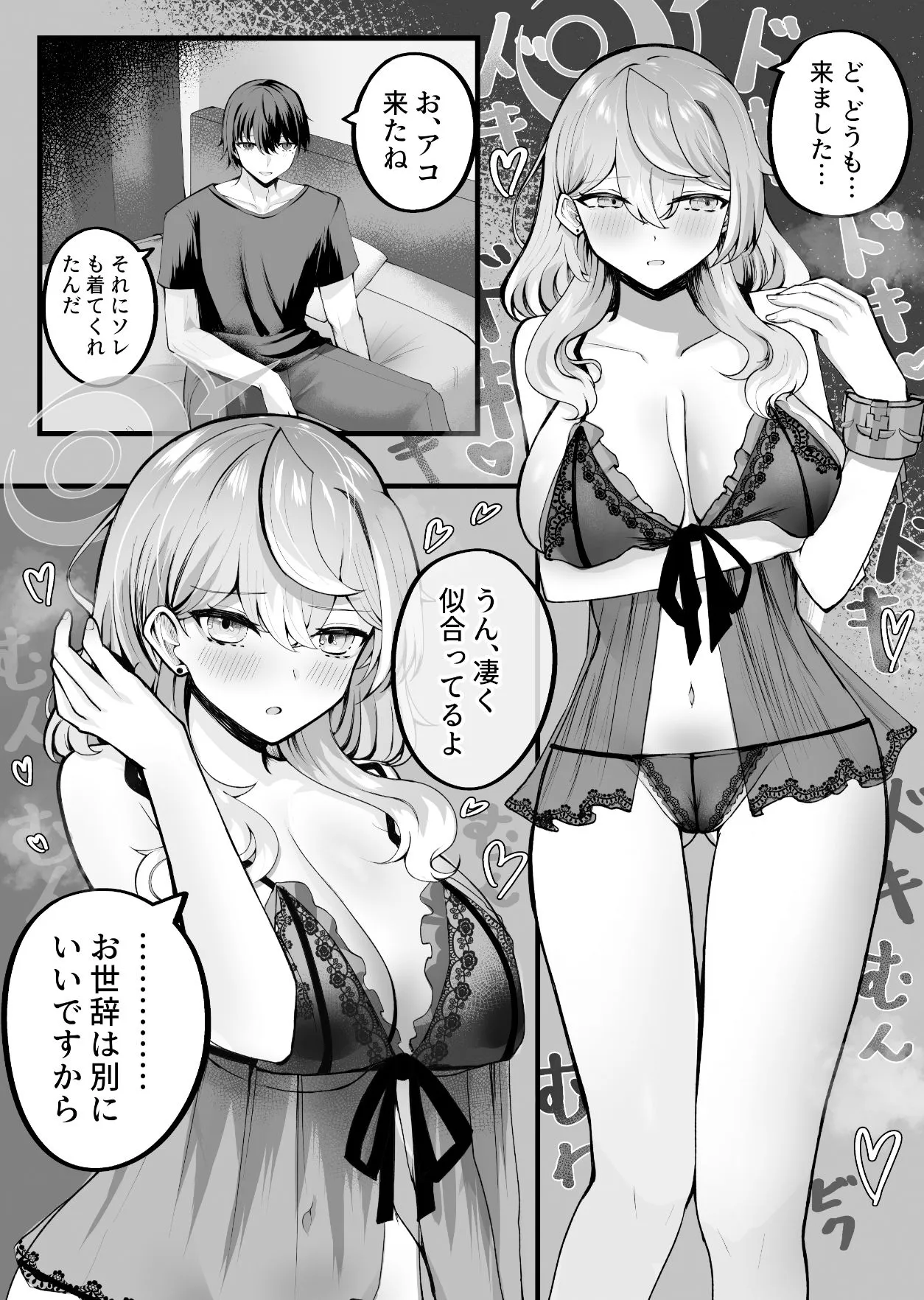 アコちゃんお泊まり大作戦 サンプル画像3
