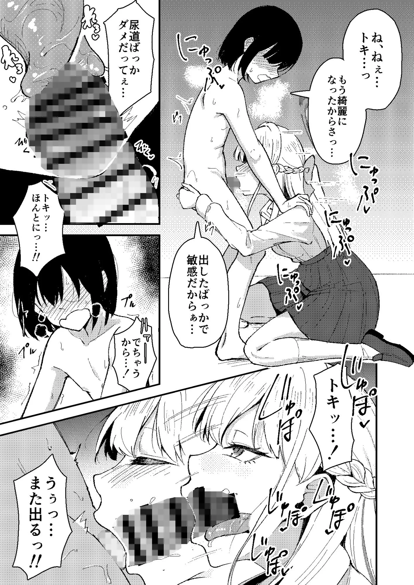 トキとち○ちゃくなった先生の話 サンプル画像7