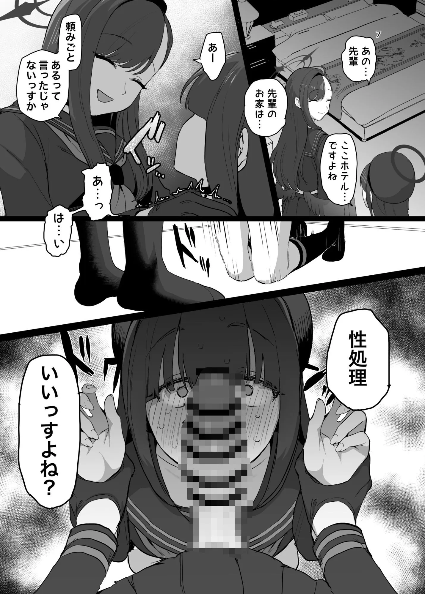 イチカ先輩はワルいひと サンプル画像2