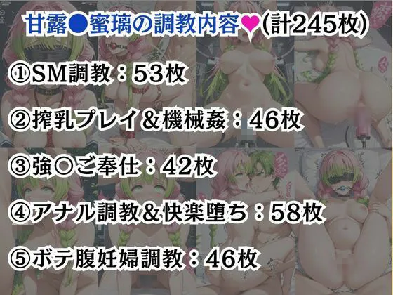 胡蝶し●ぶ＆甘露●蜜璃が敗北！ハード調教の全記録 サンプル画像8