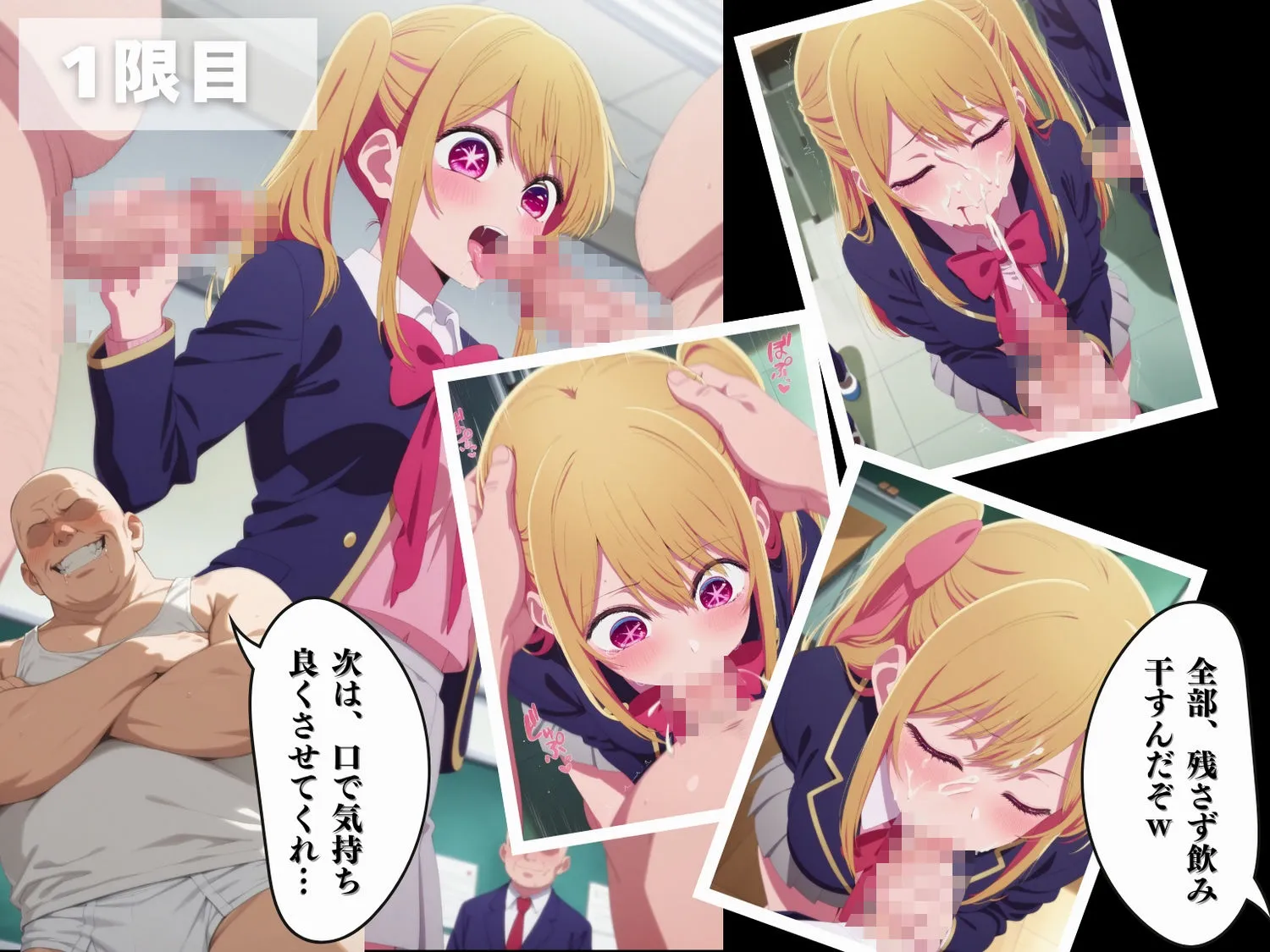 【催●・寝取られ・妊娠】推し●子 星● 瑠美衣 サンプル画像4