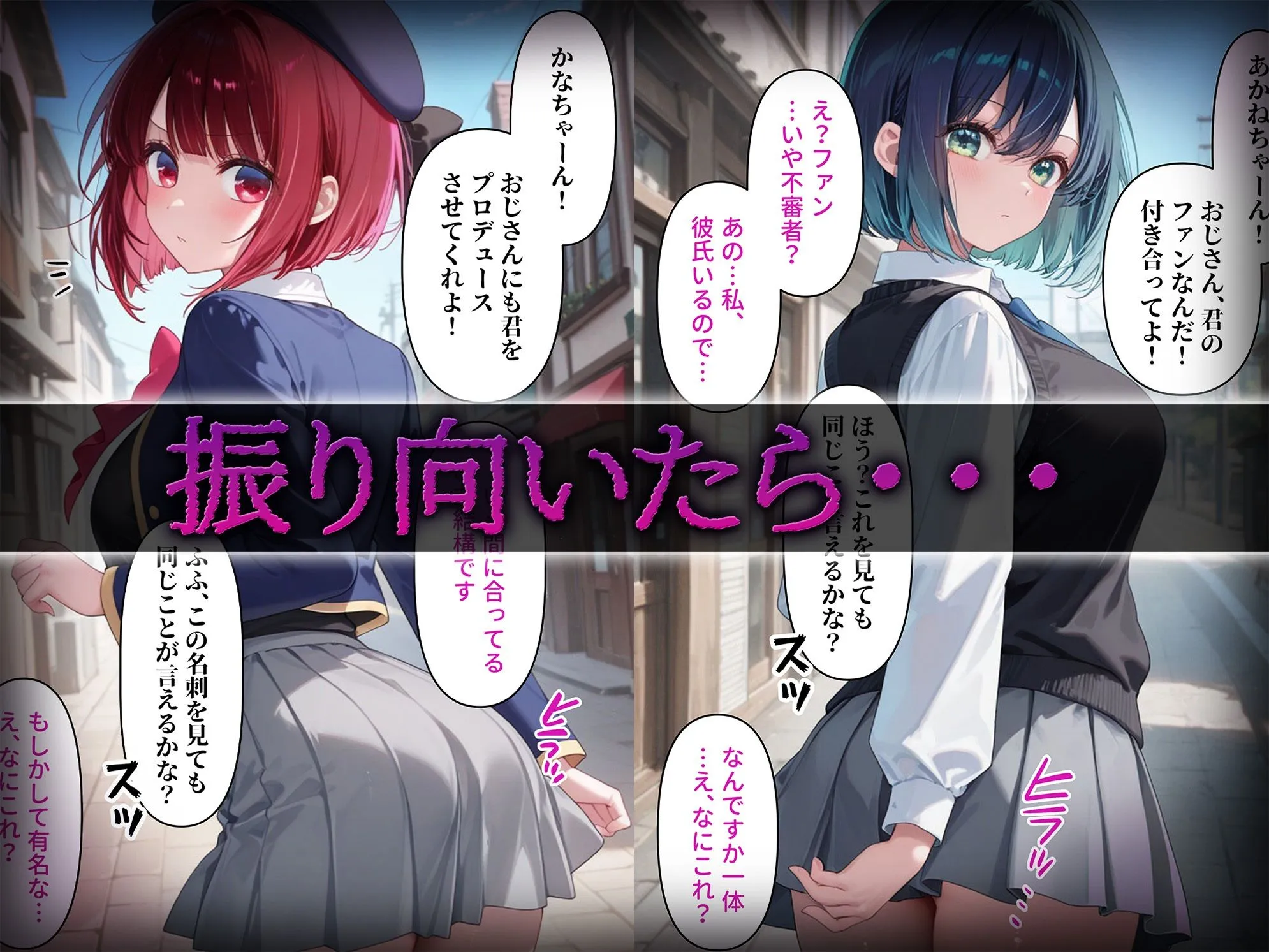 洗脳師 推し〇子編（セリフあり） サンプル画像1