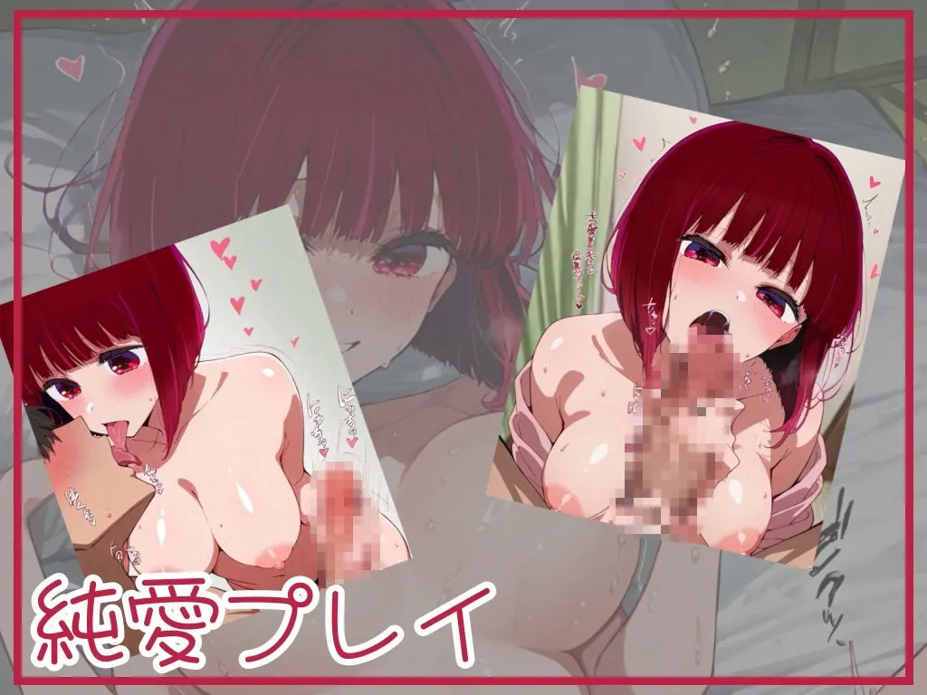彼女催● 強●ヒロイン化 有●かな〜推し●子〜【全313枚】 サンプル画像3