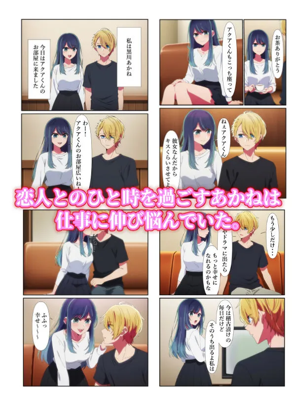 黒川あかねを半強●的に枕営業の快楽に引きずりこむ件 サンプル画像1