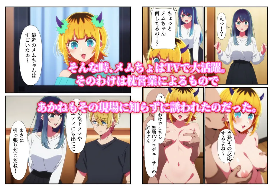黒川あかねを半強●的に枕営業の快楽に引きずりこむ件 サンプル画像2