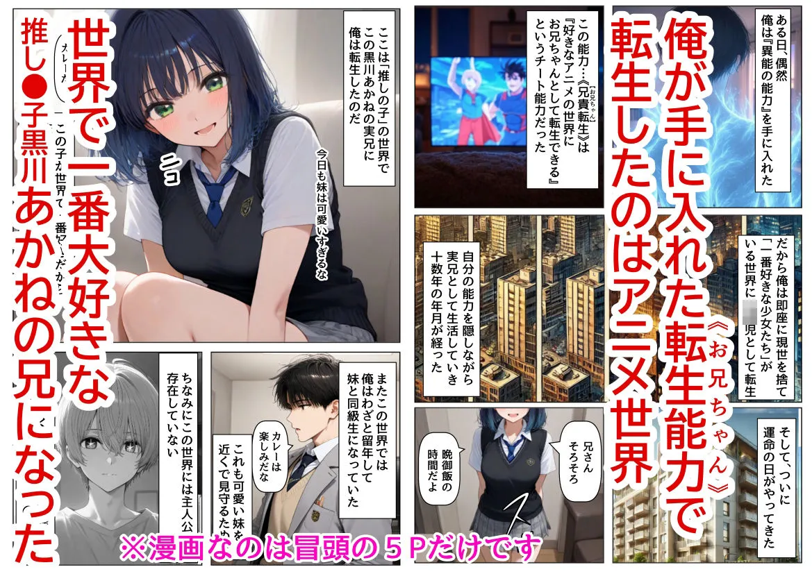 俺は大好きな黒●あかねのお兄ちゃんになる《セリフ有りCG版》〜《お兄ちゃんに転生》〜 サンプル画像1