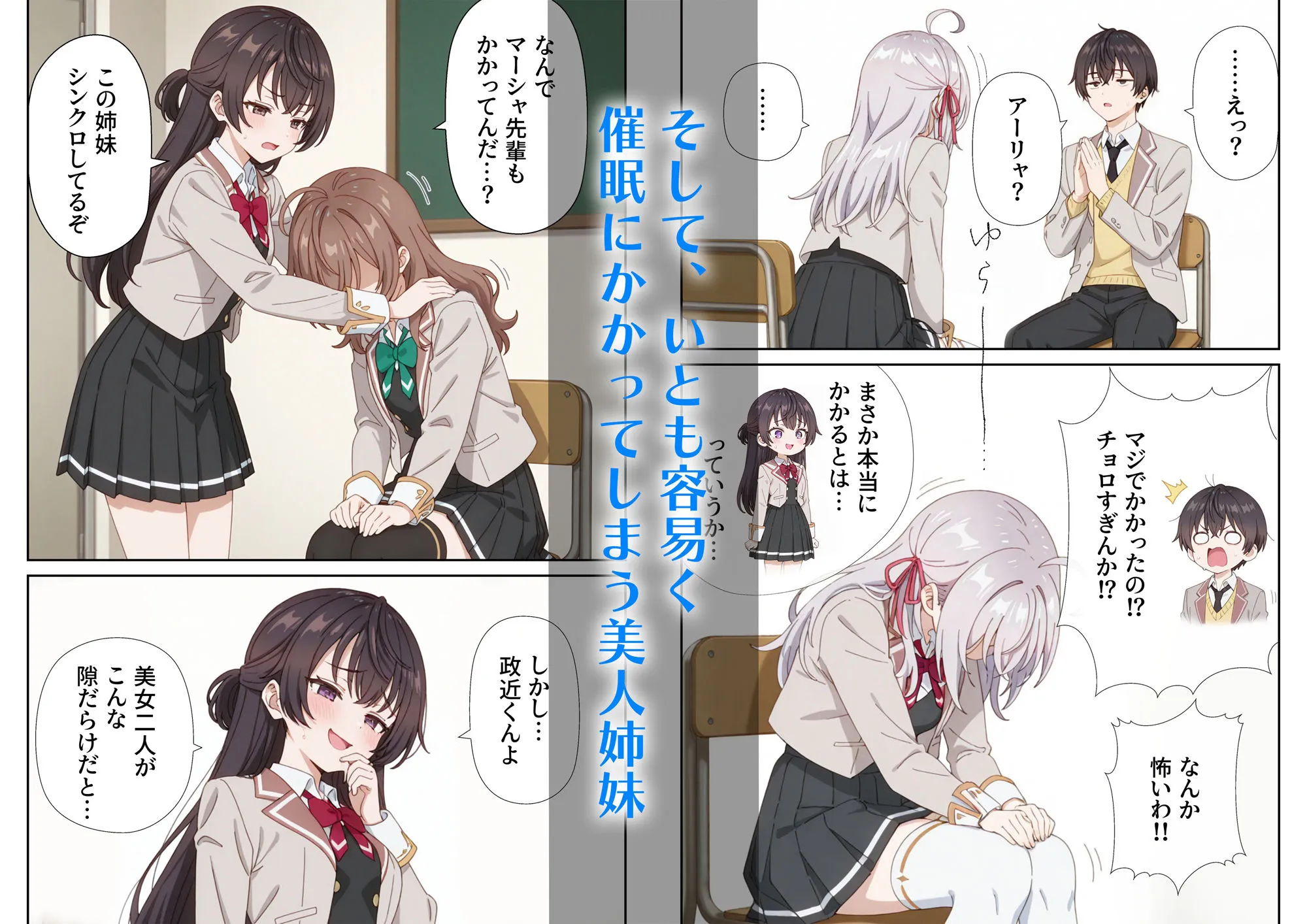 イタズラ好きな妹の催◯暗示で美人姉妹がデレるどころじゃなくなる話Part 1 サンプル画像2