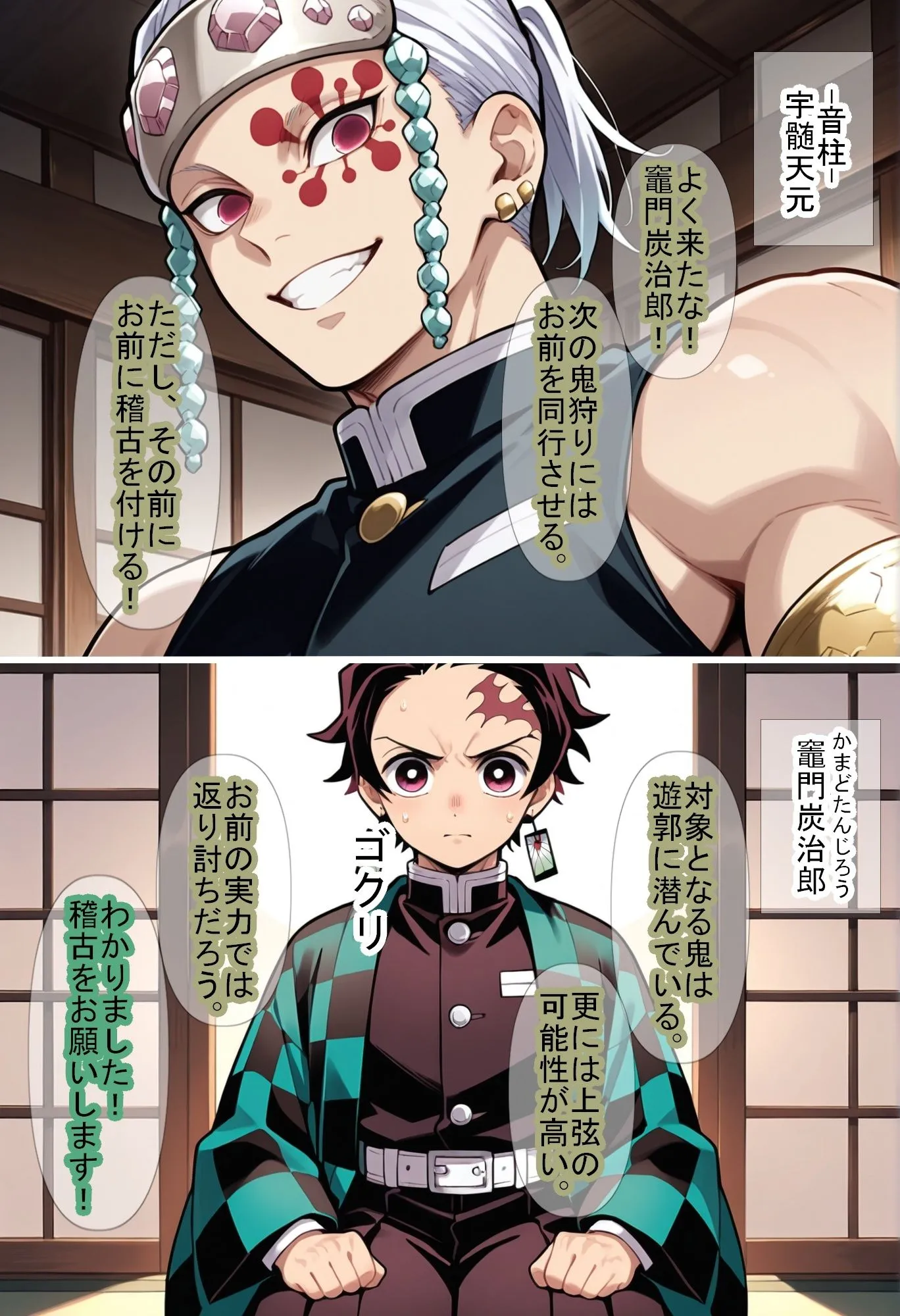 【鬼〇の刃】男柱稽古2（遊郭編） サンプル画像1