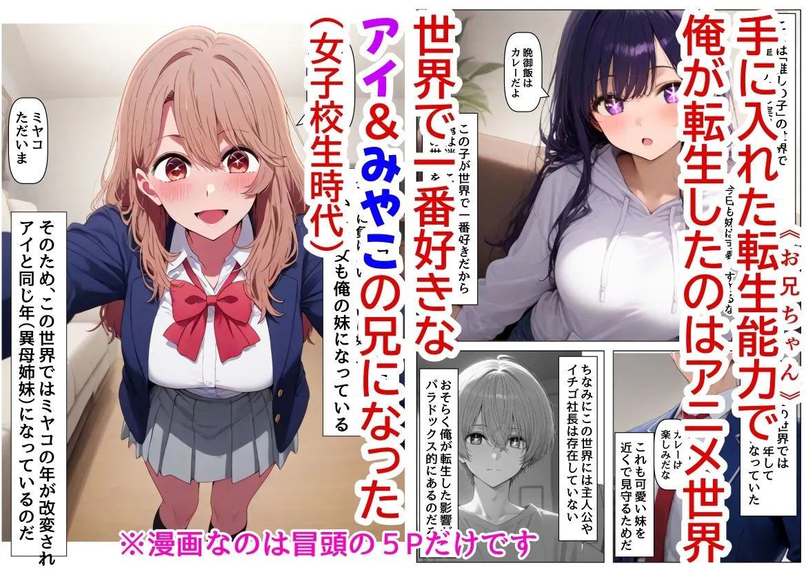 俺は大好きな星●アイ＆斉●ミヤコのお兄ちゃんになる《セリフ有りCG版》〜《馬並み巨根お兄ちゃんに転生》〜 サンプル画像1