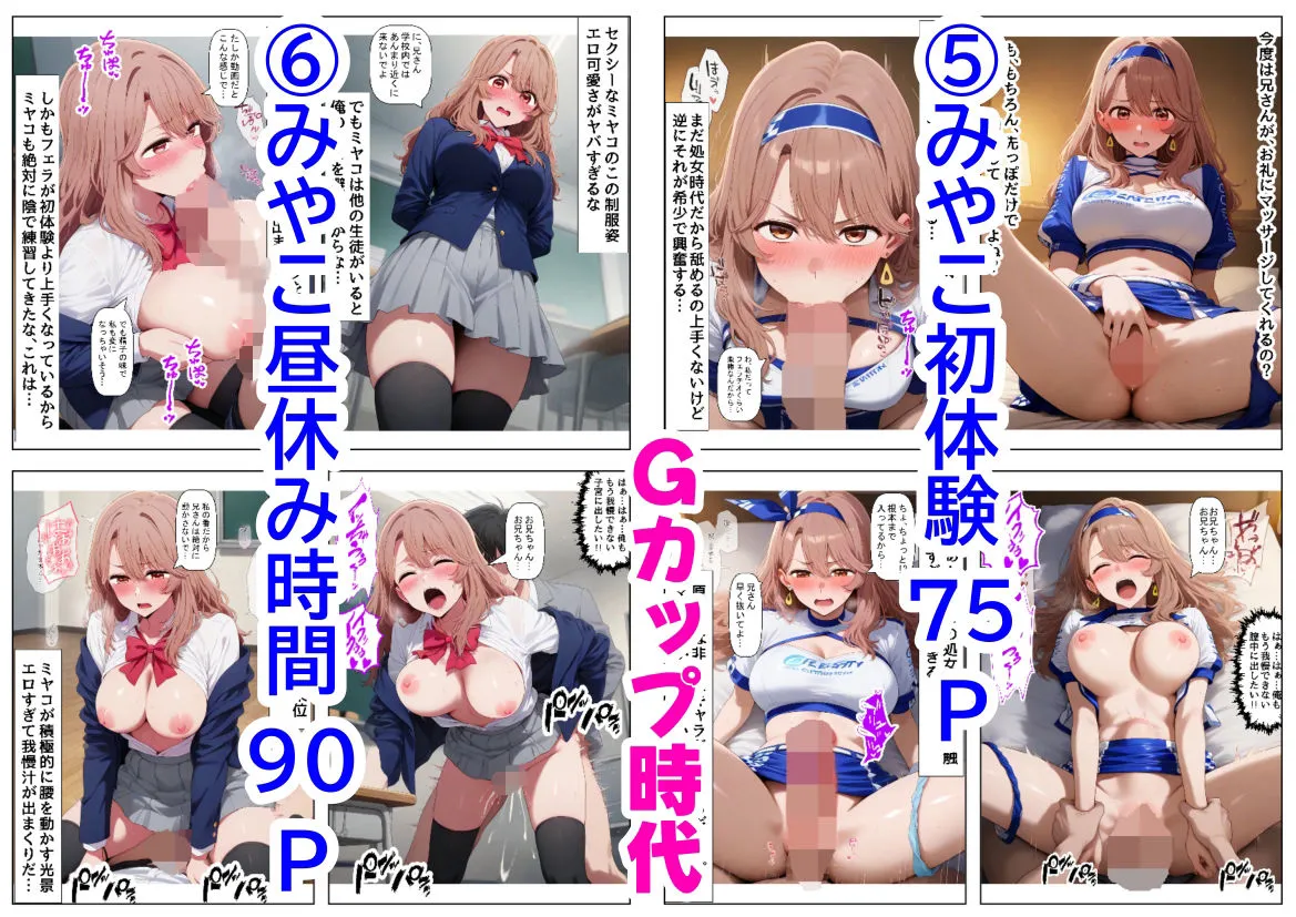 俺は大好きな星●アイ＆斉●ミヤコのお兄ちゃんになる《セリフ有りCG版》〜《馬並み巨根お兄ちゃんに転生》〜 サンプル画像5