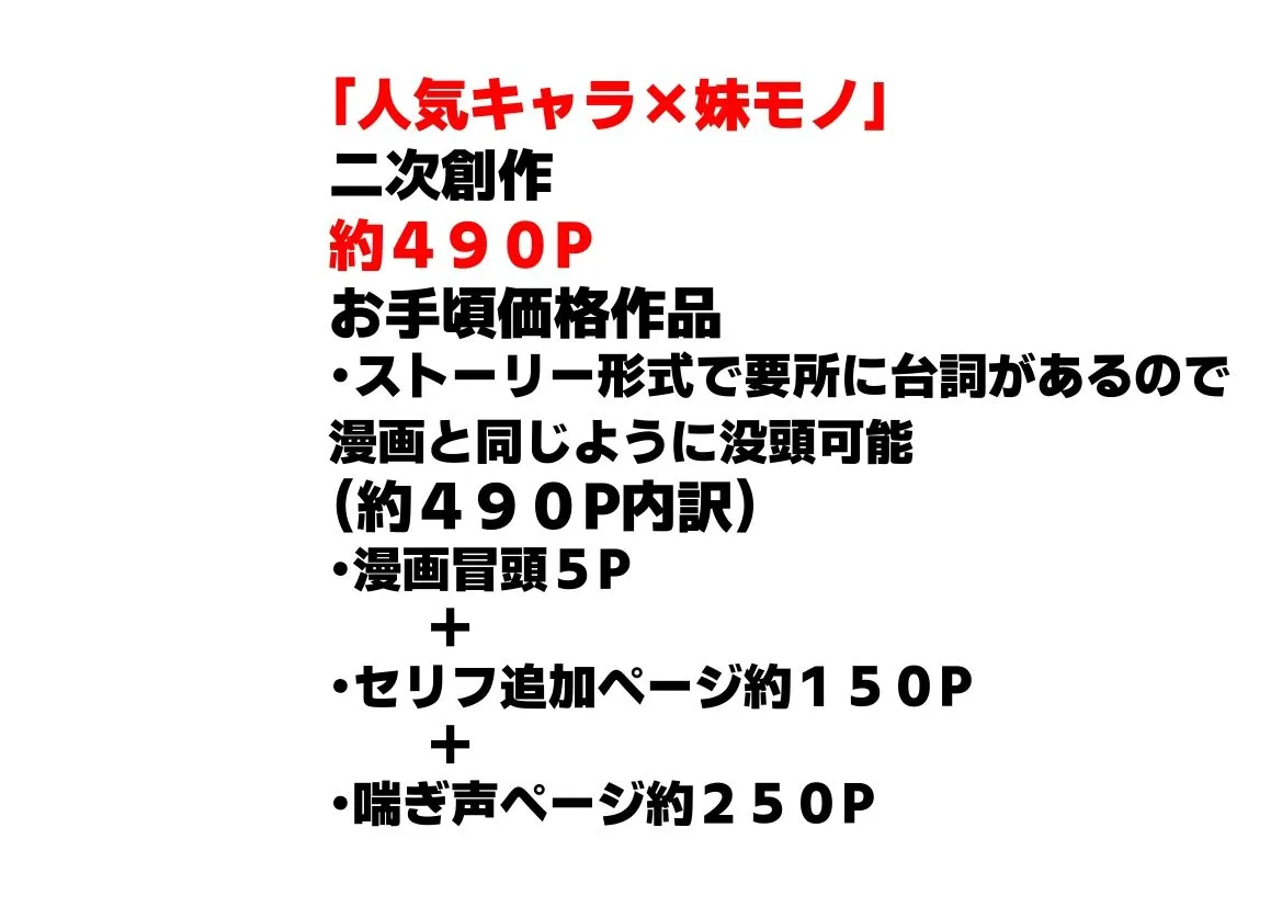 俺は大好きな星●アイ＆斉●ミヤコのお兄ちゃんになる《セリフ有りCG版》〜《馬並み巨根お兄ちゃんに転生》〜 サンプル画像6