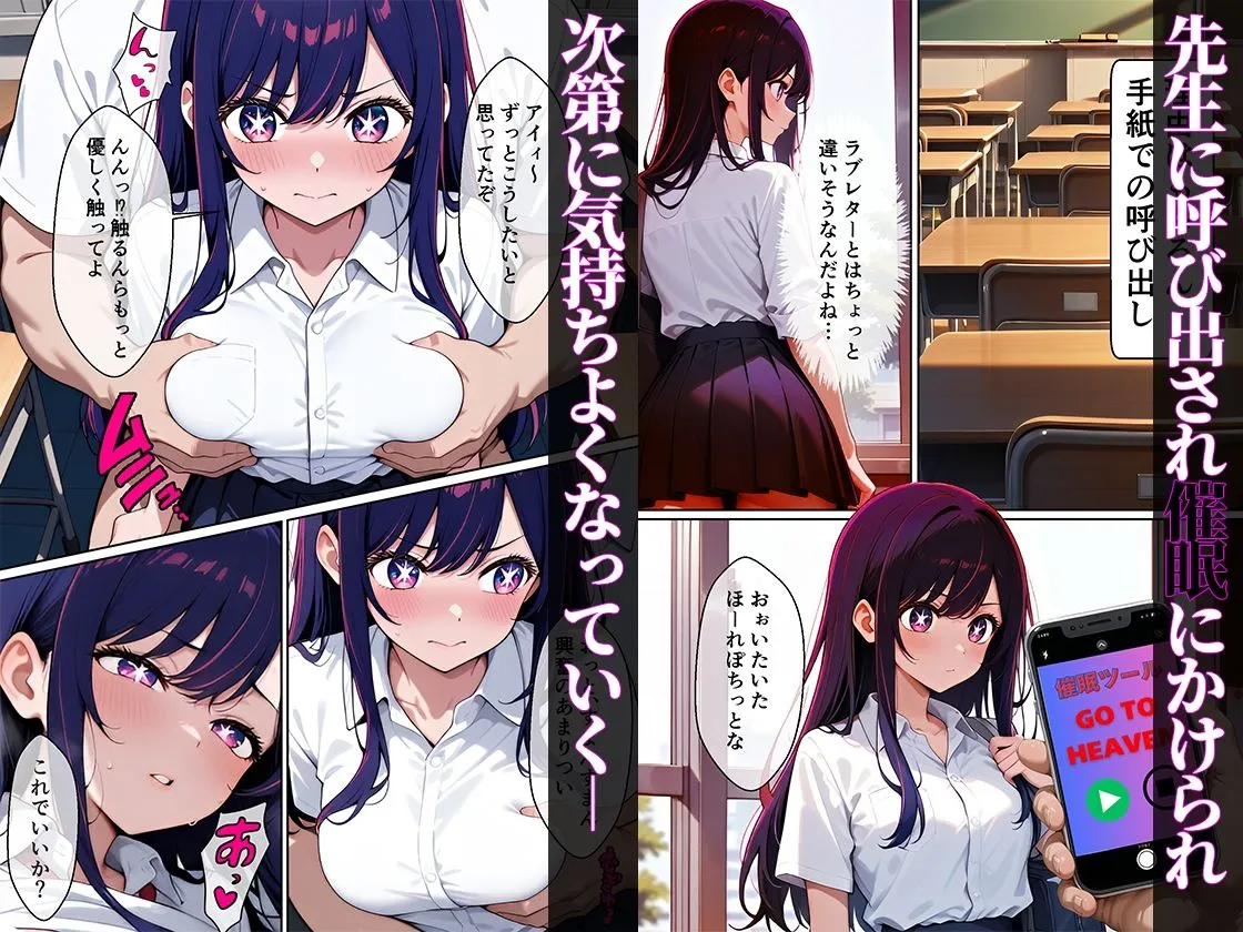 壊れてイクヒロイン-催〇で調教され堕ちていく話-【推〇の子 星〇アイ編】 サンプル画像1