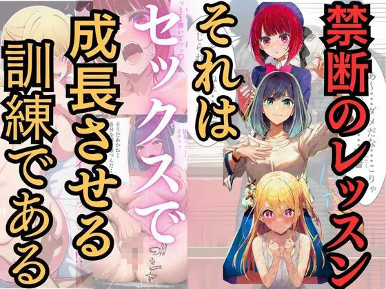 推し○子〜禁断のレッスン〜 サンプル画像2