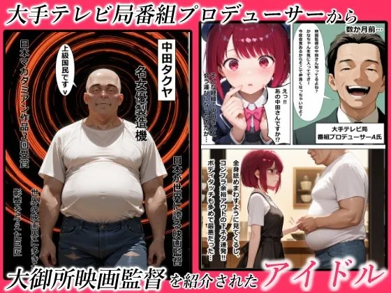 上納されたアイドル サンプル画像1