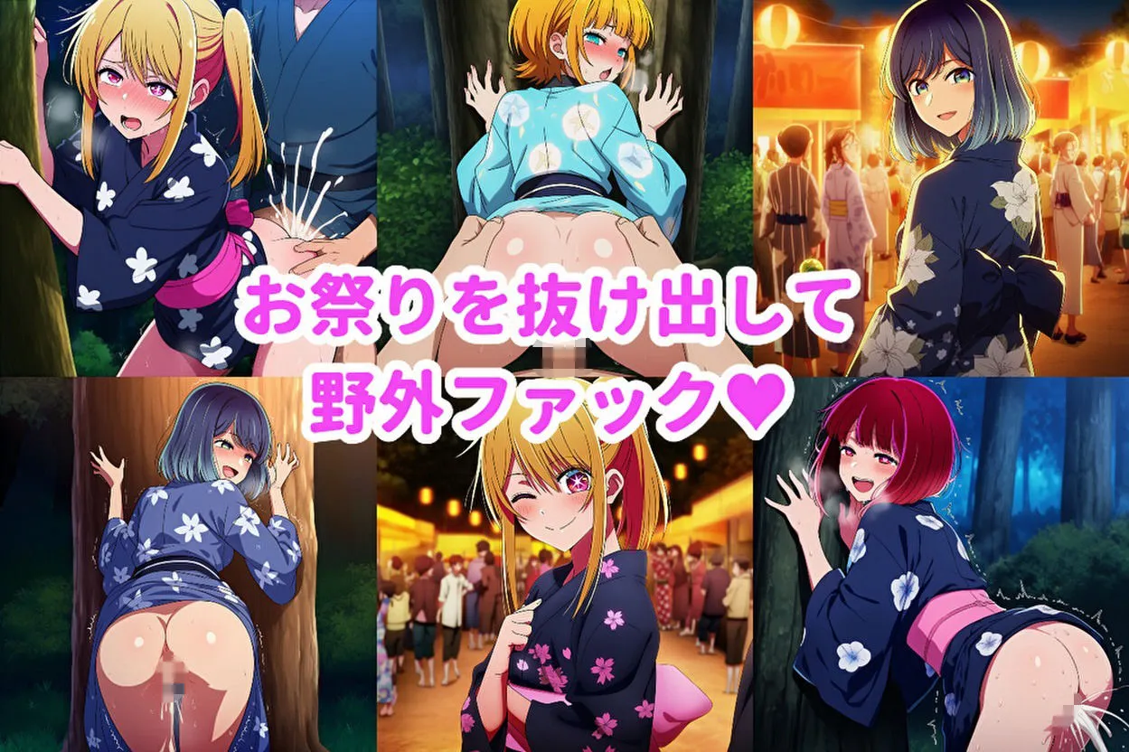 なぜか推しの子のハメ友になりました・・・ サンプル画像7