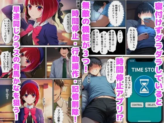 推しの子×時間停止 絶頂タイムリミット サンプル画像1
