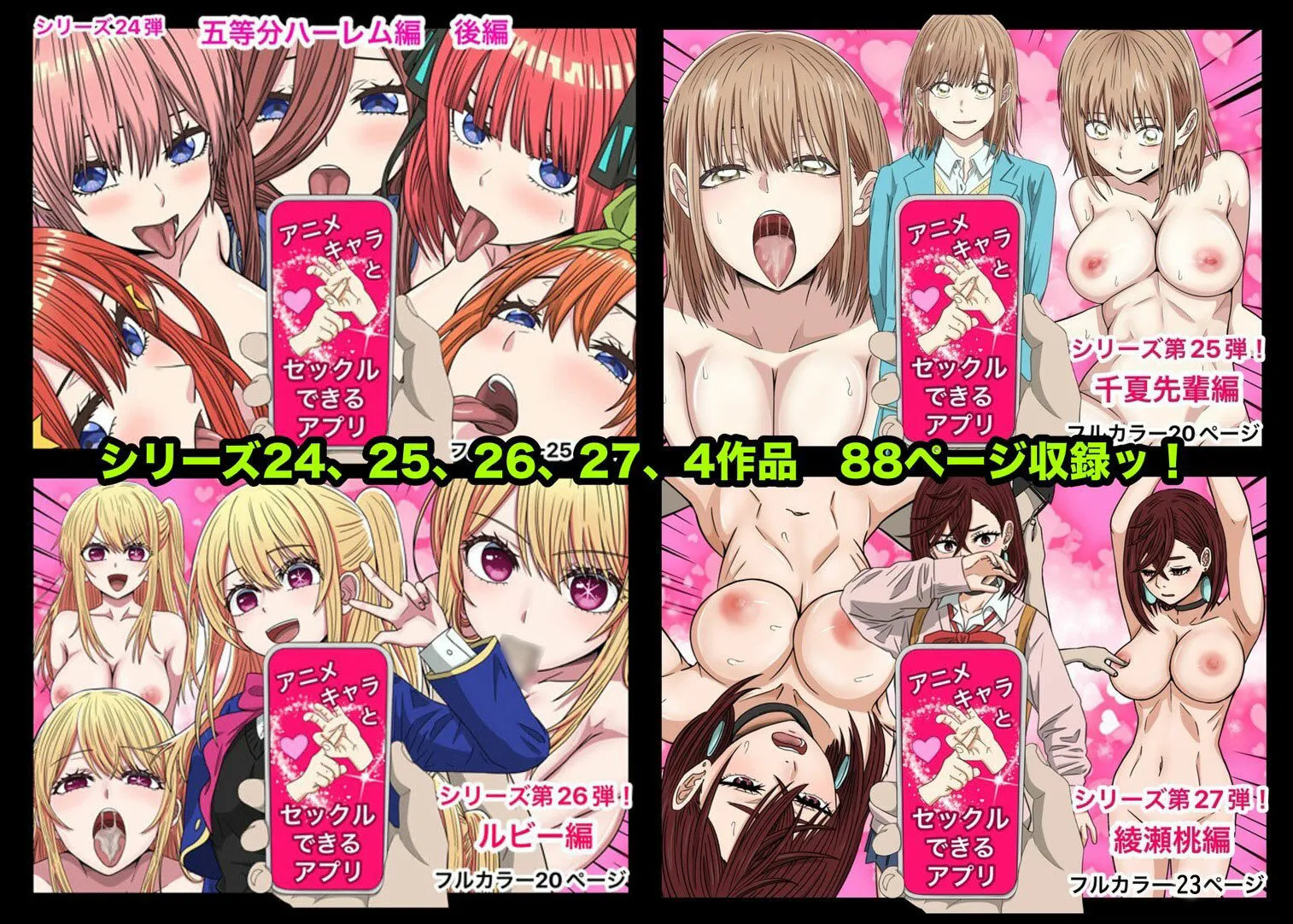 アニメキャラとセックルできるアプリ総集編8【24・25・26・27】 サンプル画像4