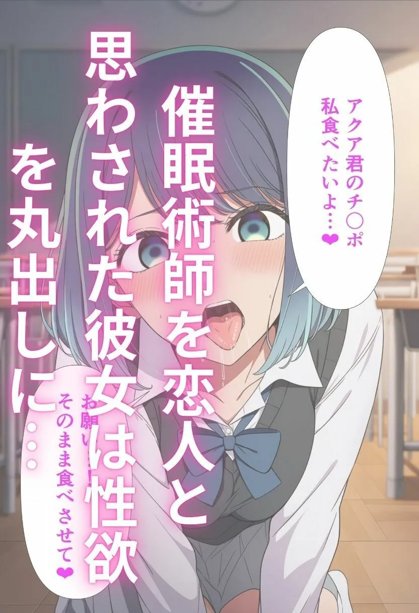 黒川あ〇ねが催〇で認識改変されて知らない男とラブラブ欲情えっちする話とその顛末 サンプル画像3