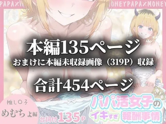 パパ活女子のイキすぎ報酬事情〜推し〇子 めむちょ編〜 サンプル画像10