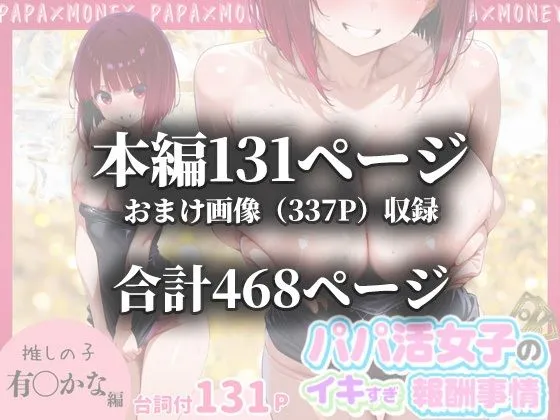 パパ活女子のイキすぎ報酬事情〜推しの子 有〇かな編〜 サンプル画像10