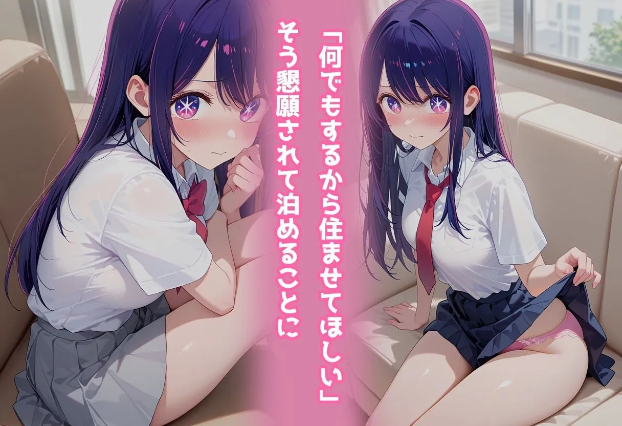 民泊トラブル!?…美少女と突然の強●ルームシェア性活〜星●アイ編〜 サンプル画像2