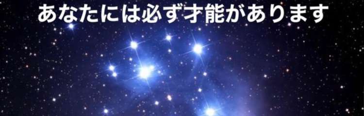 あなたの地球使命をお伝えいたします☆
何のために生まれてきたのか？気になりませんか°. ♡ .°