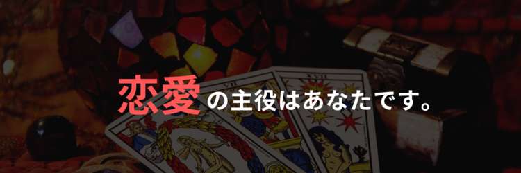 即日鑑定】恋愛特化！タロットと霊視で占います🔮 最短30分鑑定