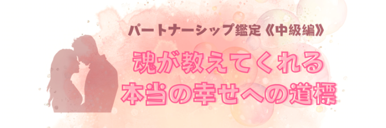 魂が教えてくれる本当の幸せへのみちしるべ