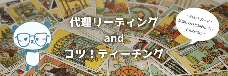 🔰リーディングの困った！に🔰カードの意味が繋がらない💦