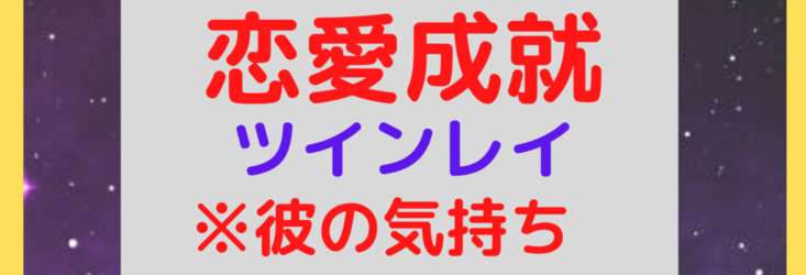 残り1名様の限定価格】 不倫・復縁・恋愛成功占い/鑑定＋LINEブロック