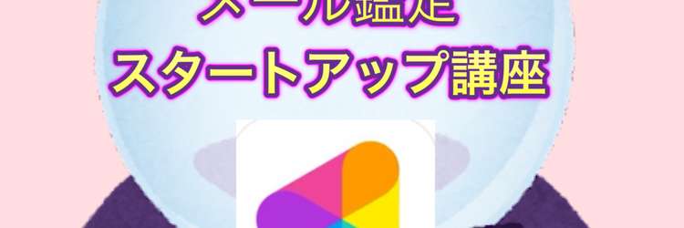 ココナラでのサービスを開始したい方コツを伝授します