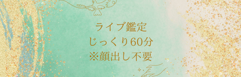 本格タロット♤×マヤ暦×手相×オラクル鑑定🔮60分じっくり深掘り