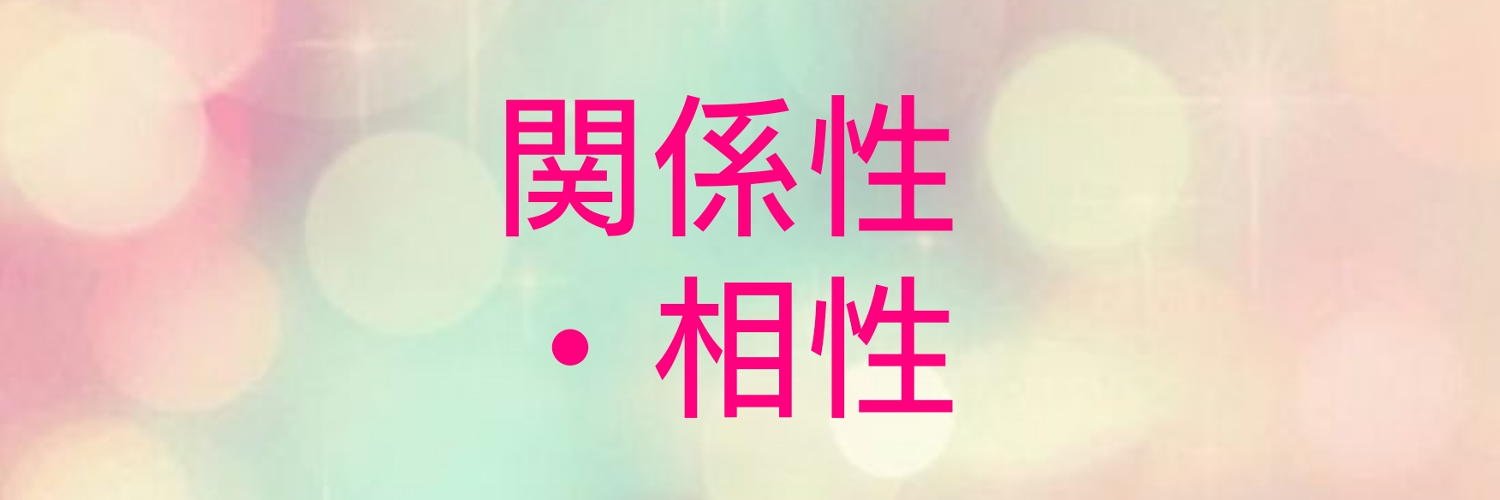 人間関係全般👭🧑‍🤝‍🧑👫👪あの人と私はどんな関係❓