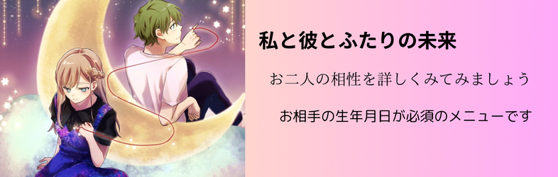 《相性》より仲良くなるために🍀*゜おふたりの相性を徹底解説のメニュー！