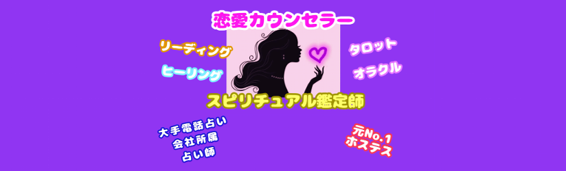 Sarah♡サラの直接鑑定