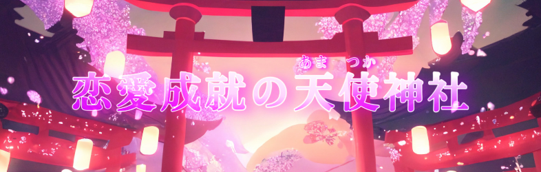 天使  あい💕🪽の直接鑑定