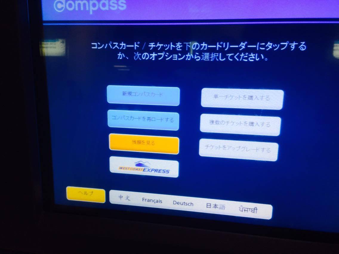 券売機を日本語表示に