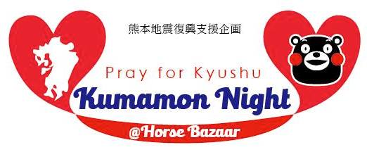 Pray for Kyushu – Kumamon Cafe and Night –