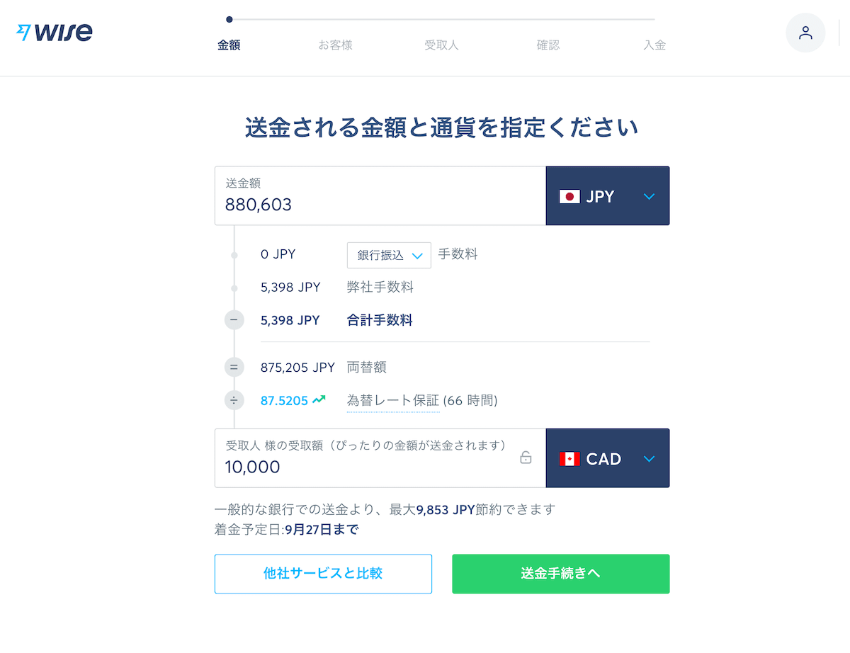 送金額を入力する - Wise