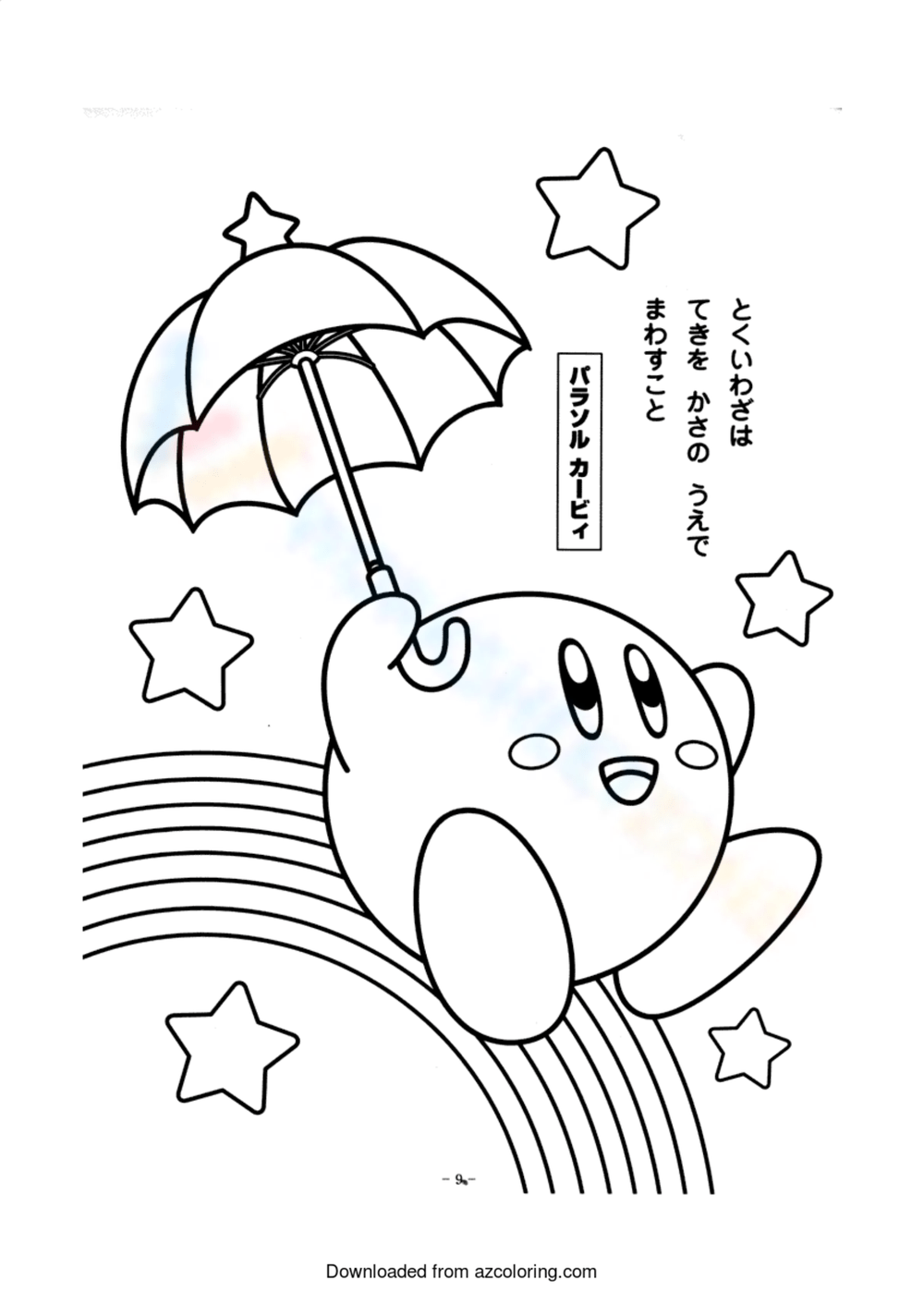 Kawaii Kirby Worksheet