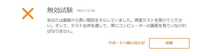 テスト無効の理由その6：常に画面を見ていなかった