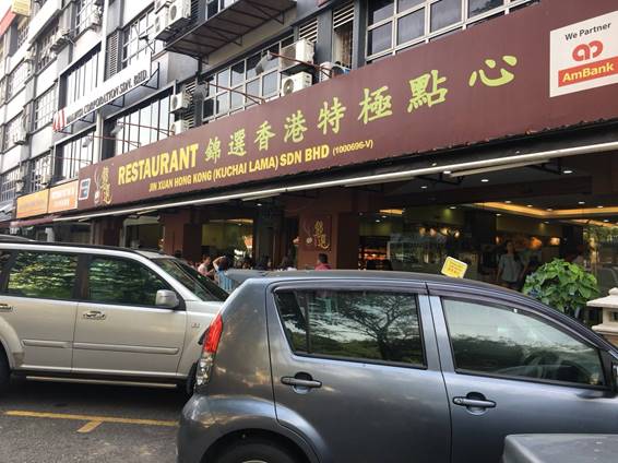 Restaurant Jin Xuan Hong Kong