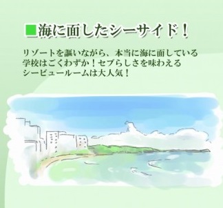 その5：海に面したシーサイド！