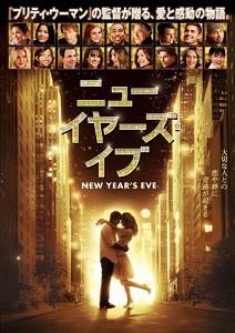 3、ニューイヤーズ・イブ／New Year’s Eve