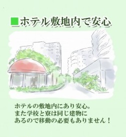 その8：ホテル敷地内で安心