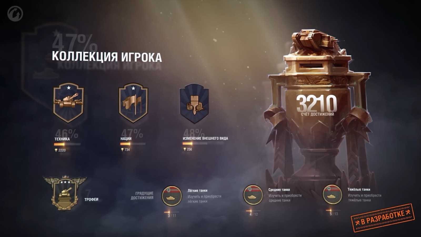 Nový systém sběratelských úspěchů ve World of Tanks