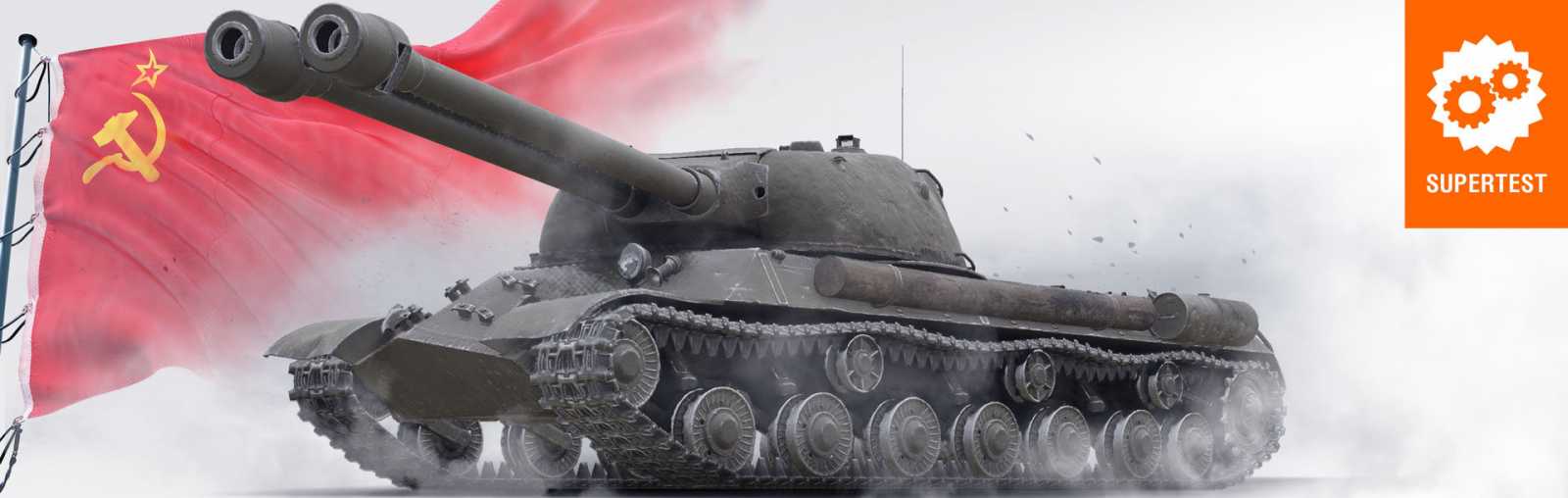 Supertest: IS-3-II