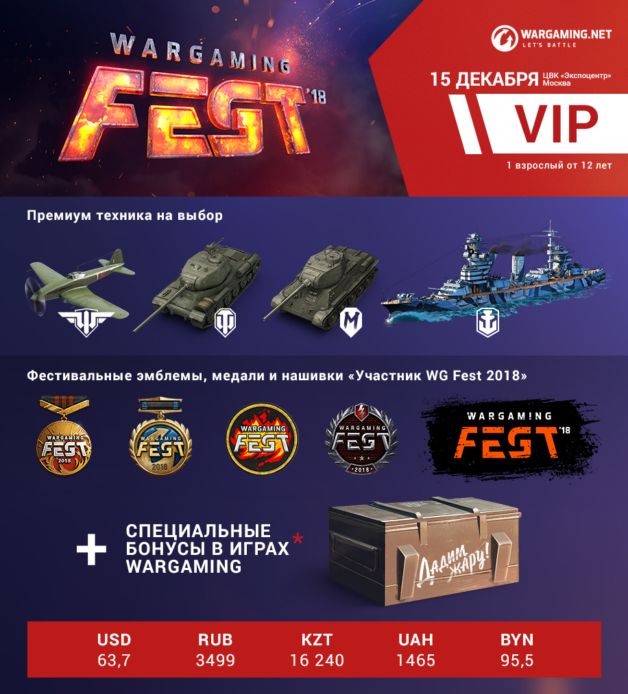 Object 244 bude jako dárek pro držitele VIP lístků na WG Fest 2018