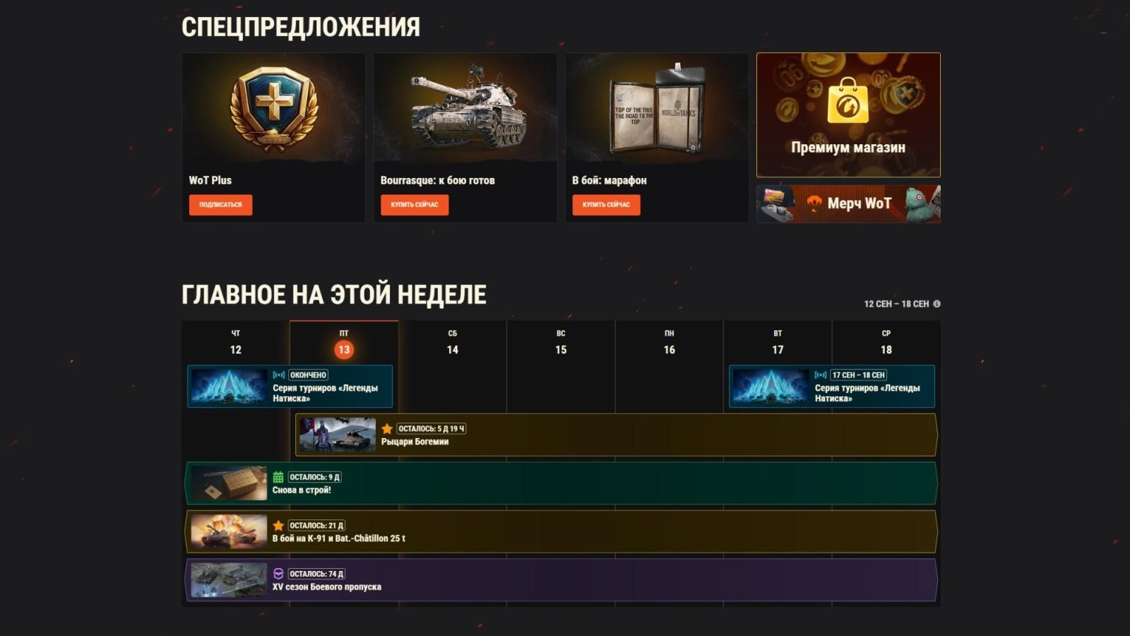 Aktualizovaný design oficiálního portálu World of Tanks