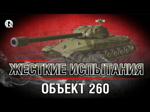 Video: T-55A, Objekt 260 a T95E2